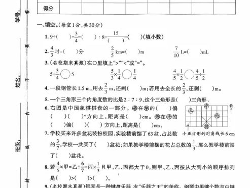 六年级上数学期中综合素养测评卷