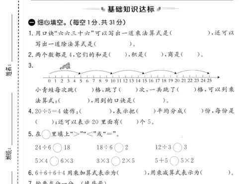 二年级上人教版数学期中模拟测试卷2