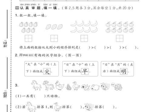 一年级上数学期中测试卷2《北师版》