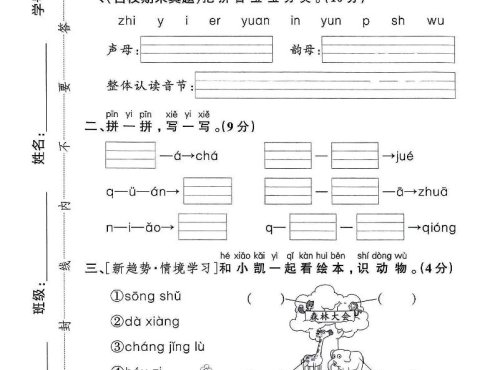 一年级上语文期中检测卷–森林大会