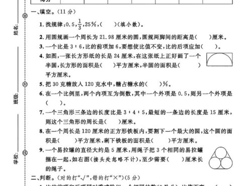 六年级上冀教版数学期中测试卷2