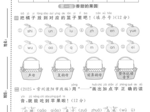 一年级上语文期中测试卷