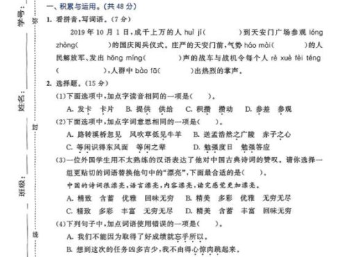 2025-2026学年六年级上册语文期中试卷2