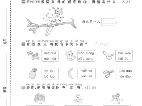 一年级上语文期中测试卷1