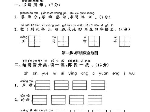 一年级上语文期中情景测试卷