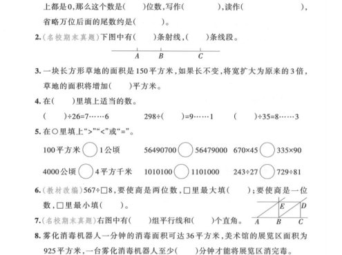 四年级上数学常考易错题训练