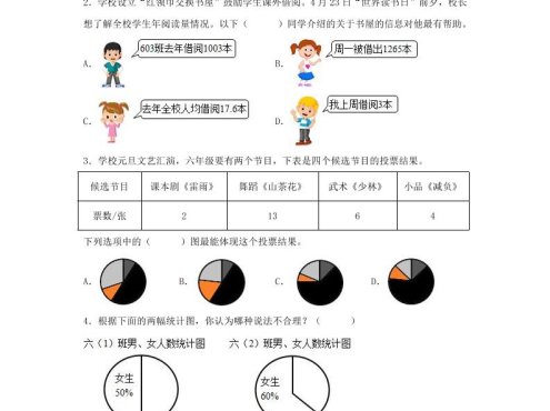 六年级上北师版数学第五单元数据处理单元测试A卷