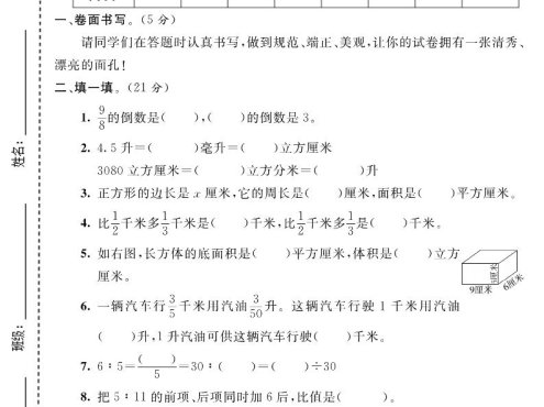 六年级上数学期中测试卷1《苏教版》