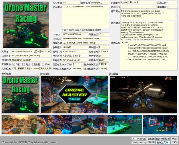 switch《无人机模拟系列》7部作品XCI整合版大合集