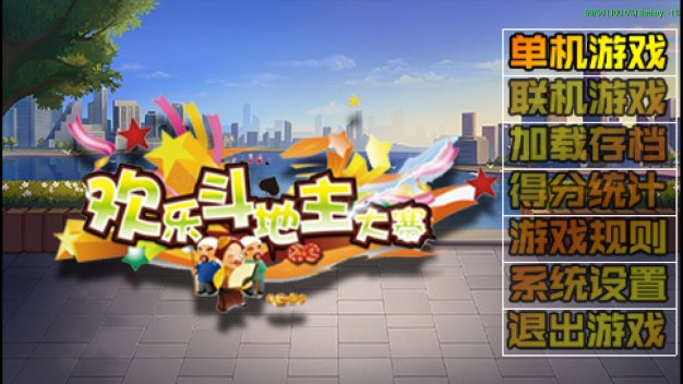 《欢乐斗地主》+《拖拉机》switch中文版下载