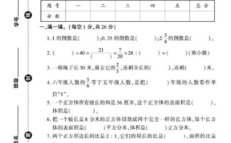 六年级上数学期中模拟测试卷《苏教版》