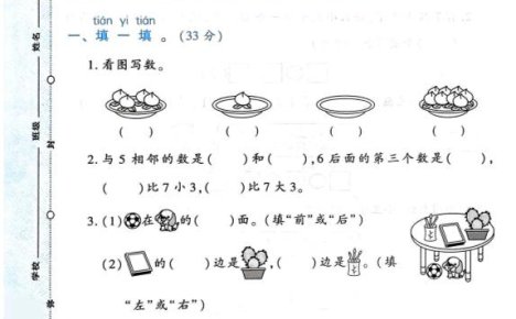2025-2026学年人教版一上数学期中达标测试卷1（6页）