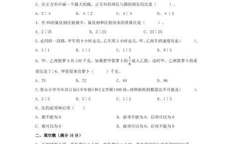 六年级上北师版数学第六单元比的认识单元测试B卷