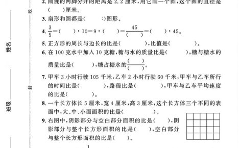 六年级上冀教版数学第1-2单元试卷2