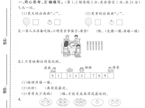 一年级上数学期中测试卷《北师版》