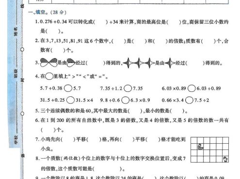2025-2026学年五年级上册数学北师大版-期中试卷2.pdf