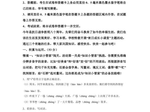 （新教材期中素养卷）25-26二上语文期中素养测评·基础卷01（含答案14页）