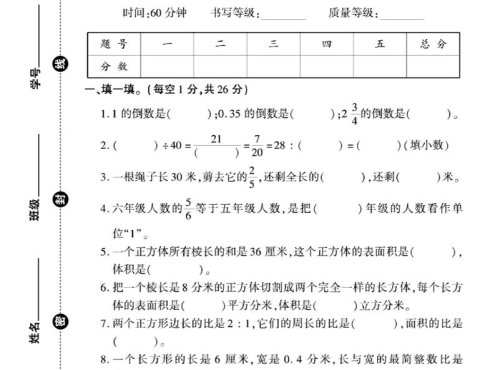 六年级上数学期中模拟测试卷《苏教版》