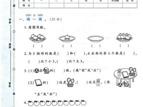 2025-2026学年人教版一上数学期中达标测试卷1(6页)