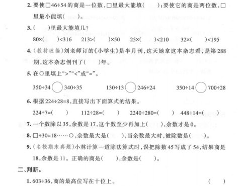 四年级上数学除数是两位数的除法专项练习
