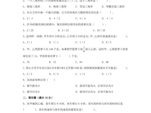 六年级上北师版数学第六单元比的认识单元测试B卷