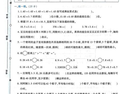 2025-2026学年五年级上册数学人教版-期中试卷1