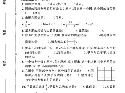 六年级上冀教版数学第1-2单元试卷2