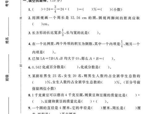 六年级上冀教版数学期中测试卷1