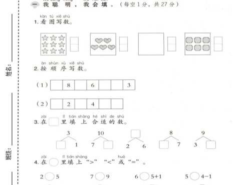 一年级上数学期中测试卷《人教版》