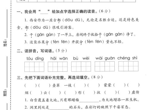 二年级上语文第四单元模拟测试卷