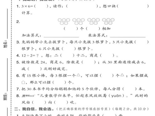 二年级上人教版数学期中模拟测试卷1