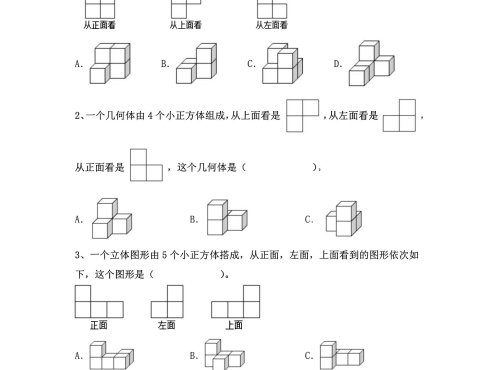 四年级上数学观察物体四大难点突破练习