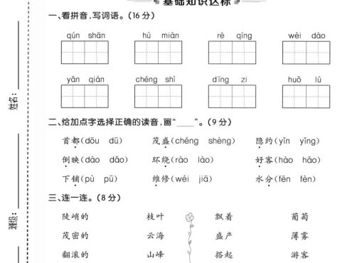 二年级上语文第四单元模拟测试卷3