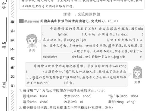 四年级上语文第四单元情境测试卷1