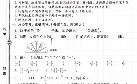 六上《数学期中素养测评卷》人教