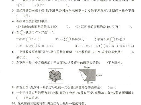 2025-2026学年五年级上册数学苏教版-期中试卷1