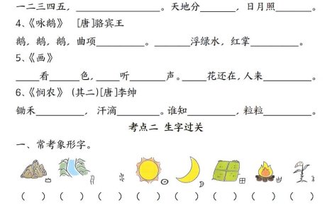 新一上语文期中六大考点专项训练（含答案16页）