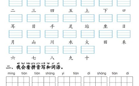 新一上语文期中生字词专项练习（1-4单元给汉字注音+看拼音写词语）8页