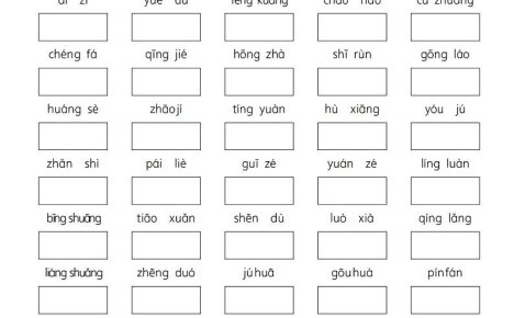 新三上语文期中1-4单元考点通关练习（十三考点复习汇总）含答案18页