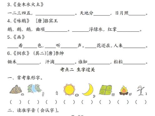 新一上语文期中六大考点专项训练（含答案16页）