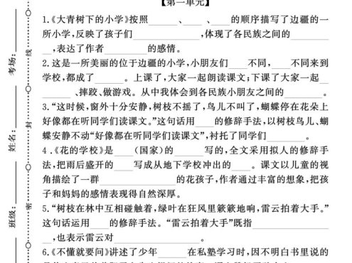 新三上语文期中1-4单元按课文内容填空(含答案8页)
