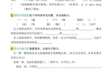 新三上语文期中基础知识练习10套（含答案20页）