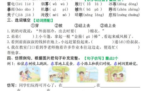 新二上语文1-8单元语文园地提升练习（含答案16页）