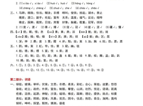 六上语文期中常考七大重点题型专项训练(答案)