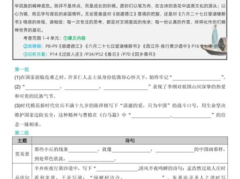 六上语文【期中情境填空·情境默写古诗词日积月累专项(空白版8页)】