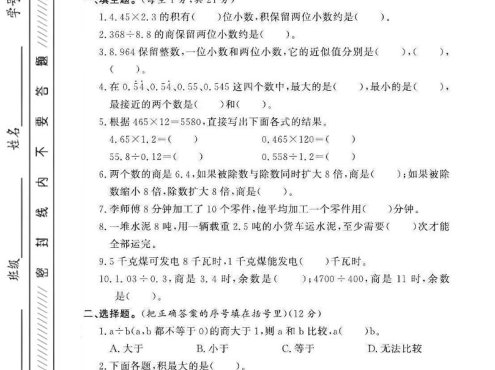五年级上数学期中测试卷2《西师版》