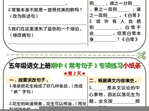 五年级上语文期中复习常考句子专项练习小纸条