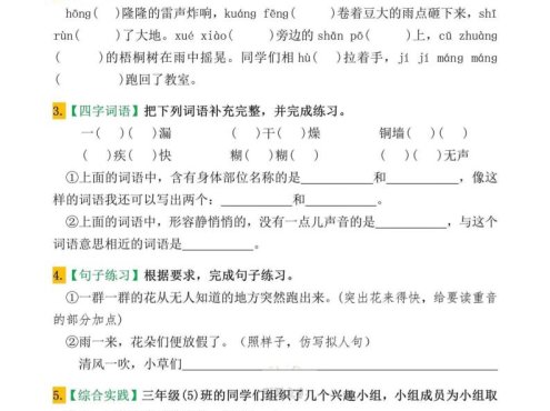 新三上语文期中基础知识练习10套（含答案20页）