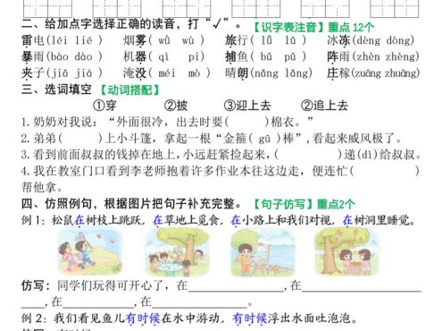 新二上语文1-8单元语文园地提升练习（含答案16页）