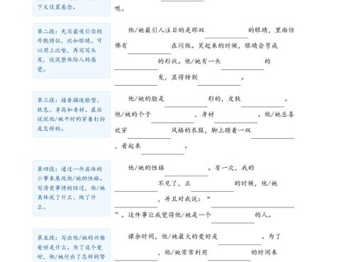 新三上语文1-8单元同步作文写作框架指导填空版（含答案16页）